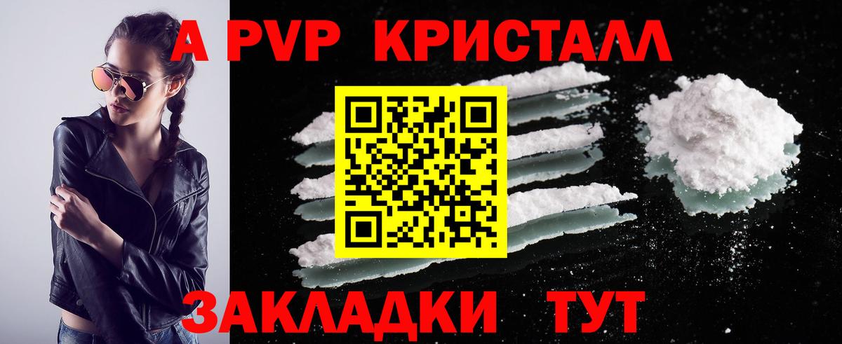 купить закладку  Alpha PVP Соль  Alpha-PVP  A-PVP Crystall  Вход с VPN  Альфа ПВП Crystall  Холмск 