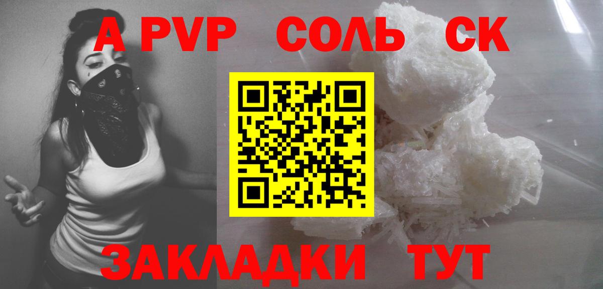 Alfa_PVP VHQ Холмск