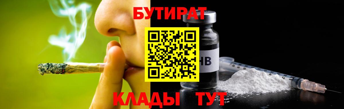 Бутират GHB  Бутират  Холмск  Вход с VPN 