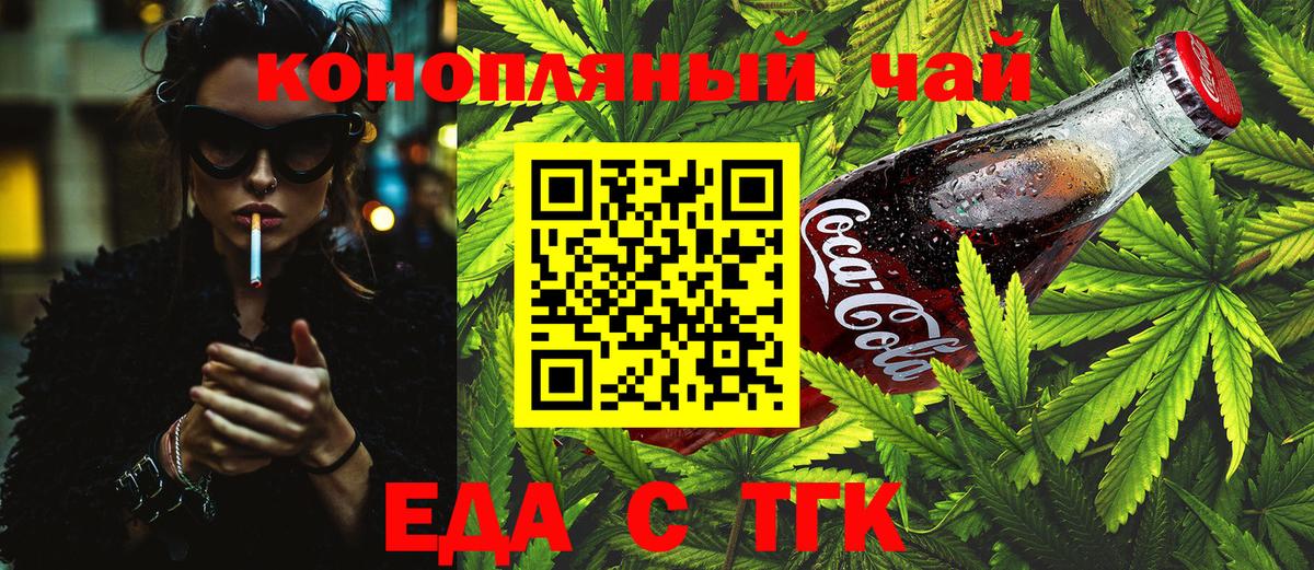 Холмск  Еда ТГК конопля  Вход с VPN 