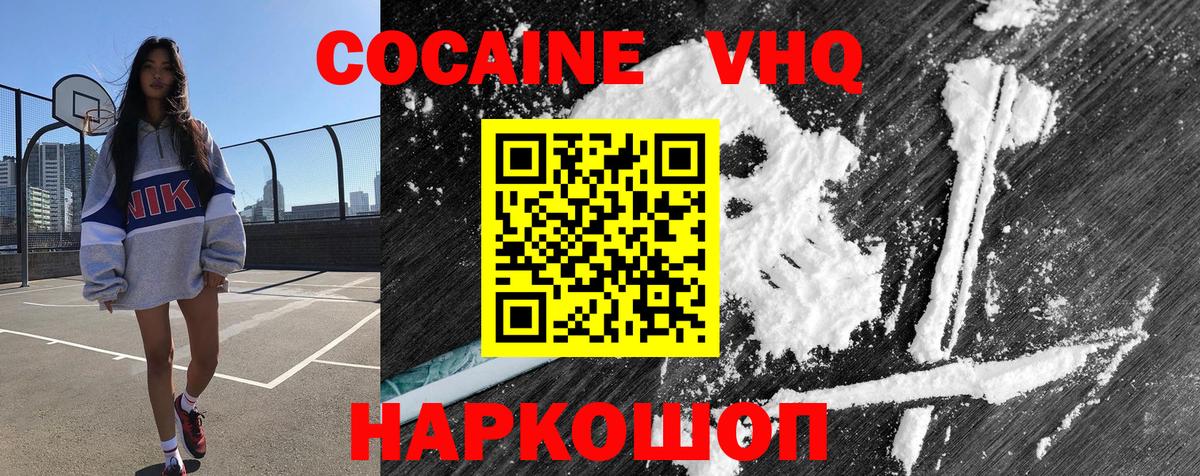 КОКАИН VHQ Холмск