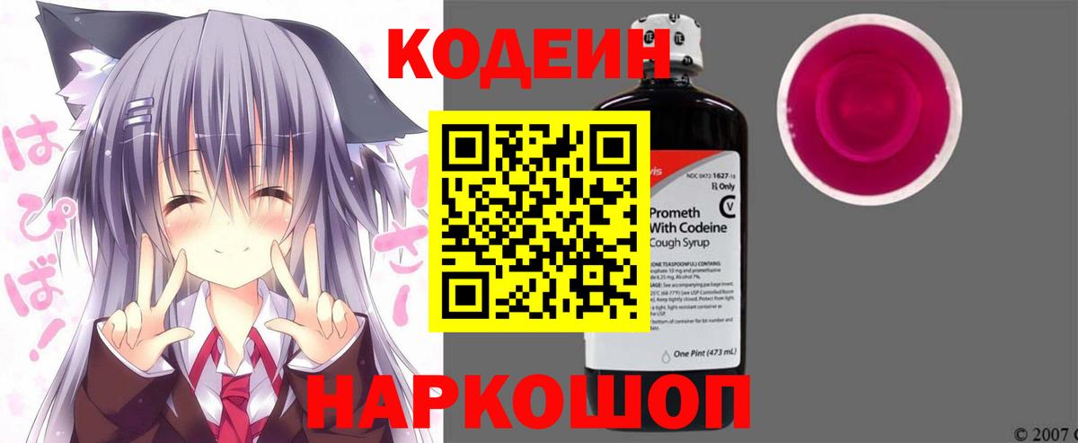 Кодеиновый сироп Lean Purple Drank Холмск