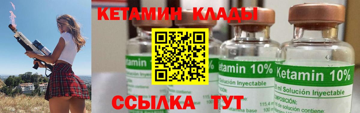 КЕТАМИН ketamine  Вход с VPN  Холмск 