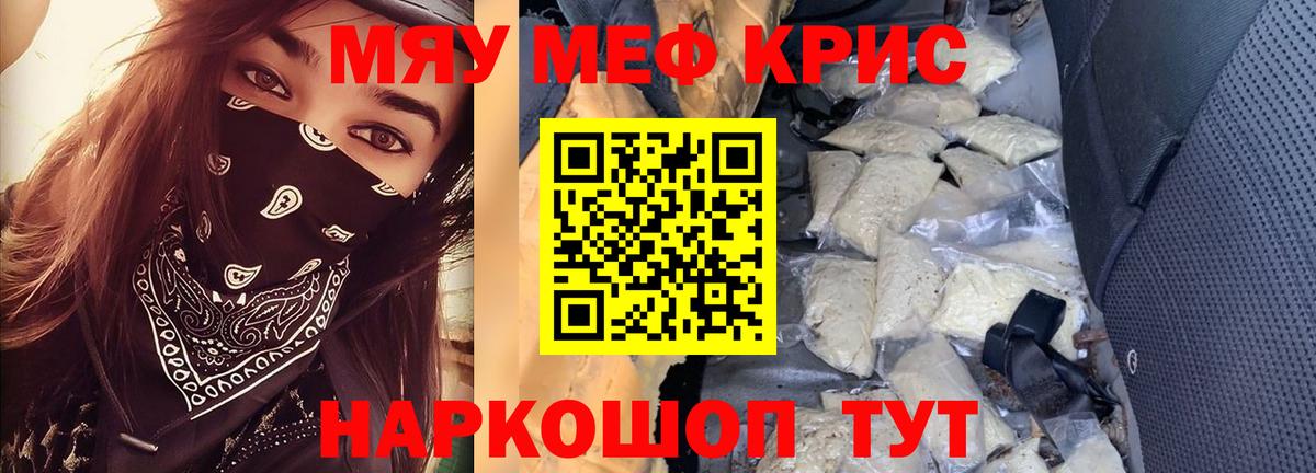 МЯУ-МЯУ  Меф  цена   Вход с VPN  МЕФ mephedrone  Мефедрон мяу мяу  Холмск 